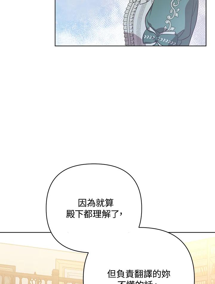 《成为皇帝的专属翻译》第18话 第47页