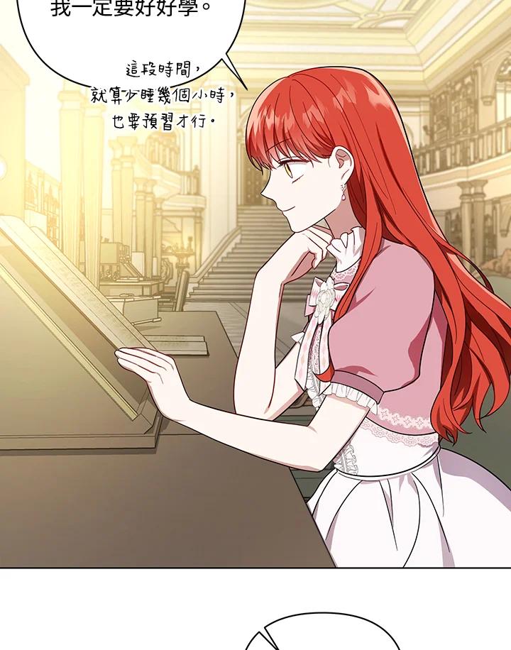 《成为皇帝的专属翻译》第18话 第99页