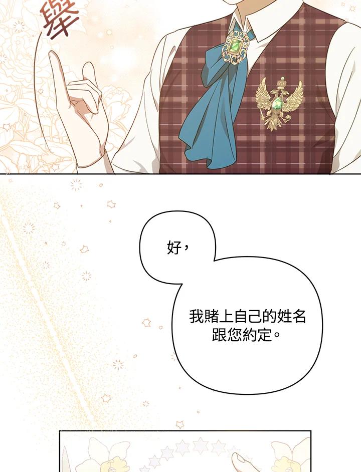 《成为皇帝的专属翻译》第18话 第24页