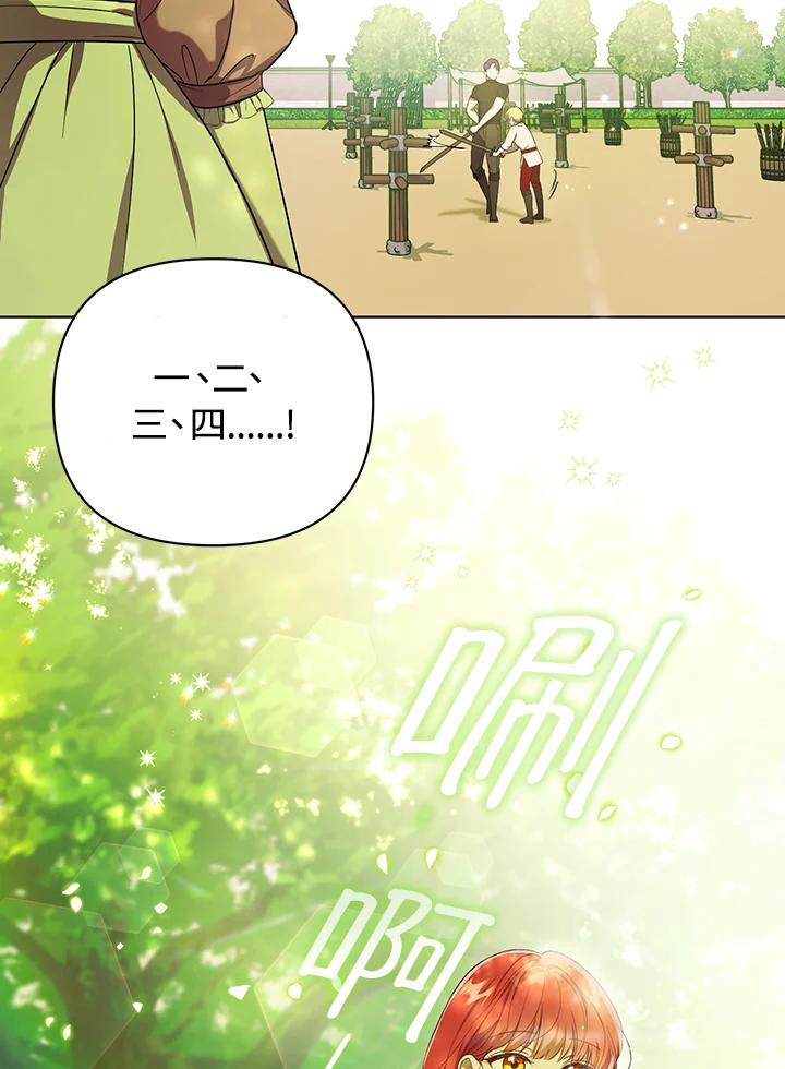 《成为皇帝的专属翻译》第18话 第70页
