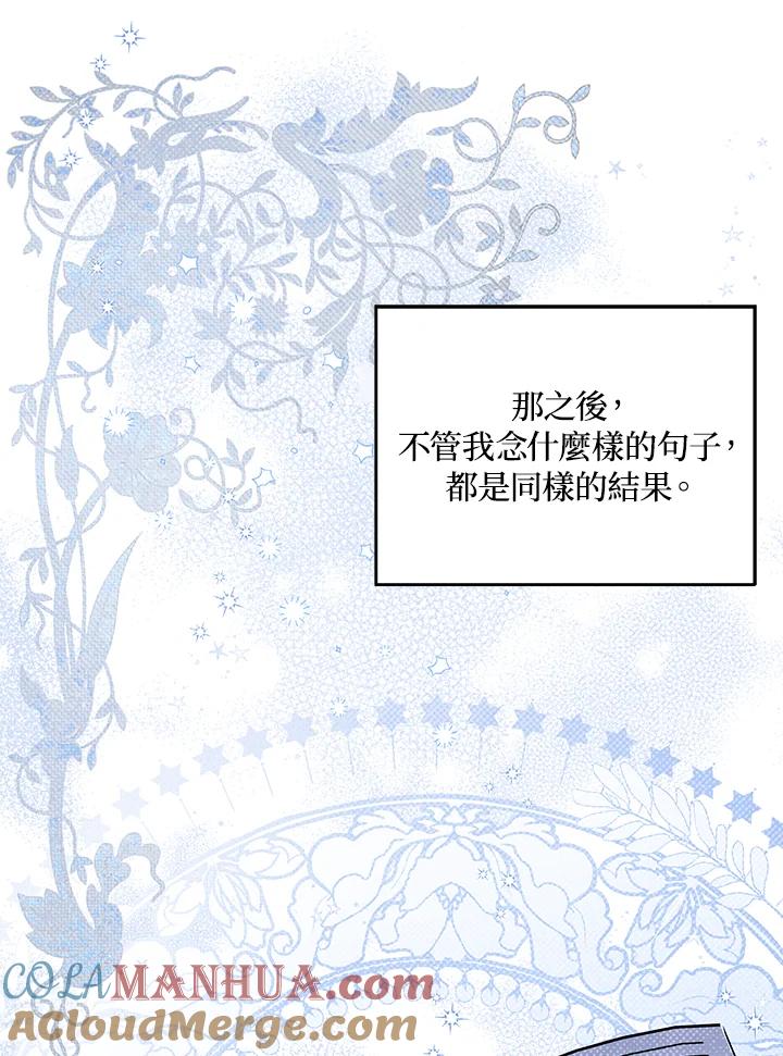 《成为皇帝的专属翻译》第18话 第9页