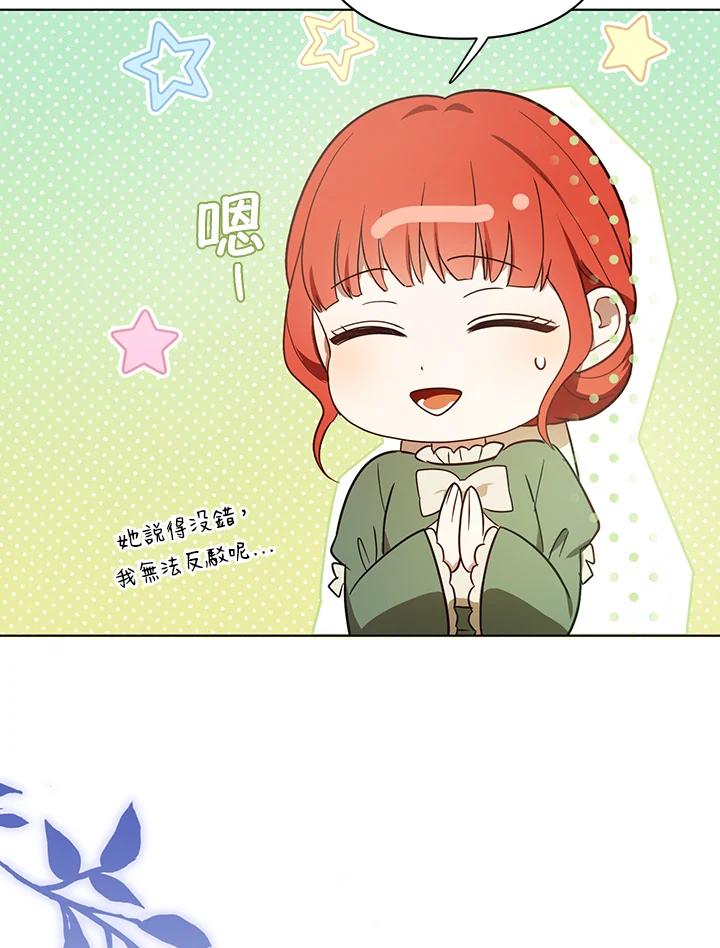 《成为皇帝的专属翻译》第18话 第50页