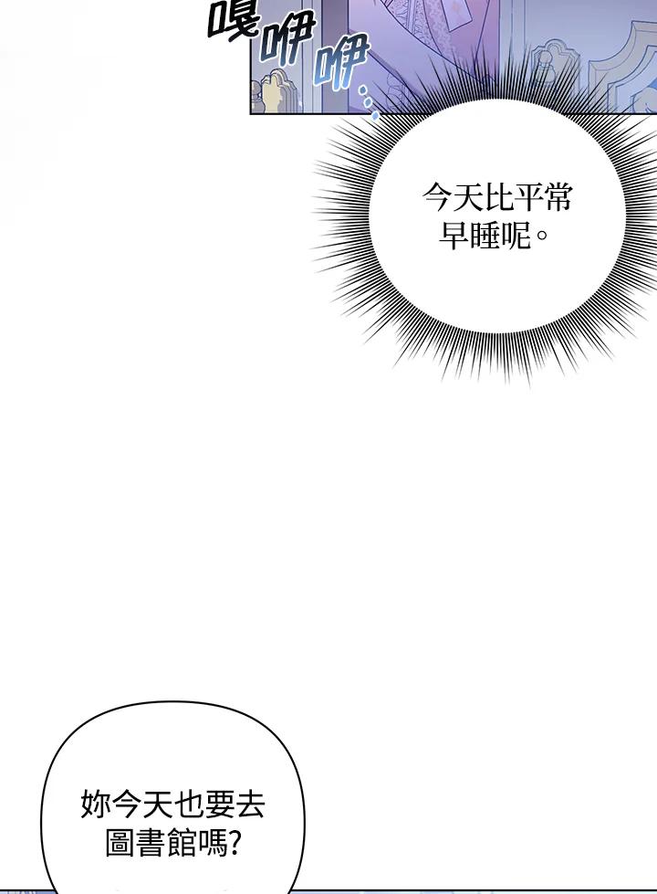 《成为皇帝的专属翻译》第18话 第84页