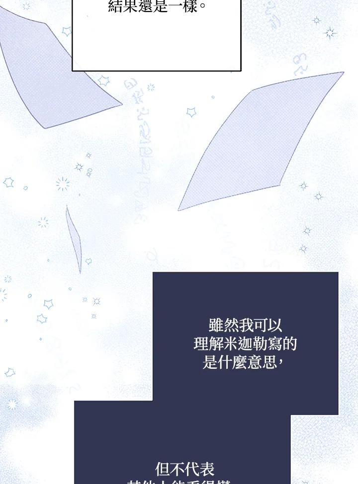 《成为皇帝的专属翻译》第18话 第11页