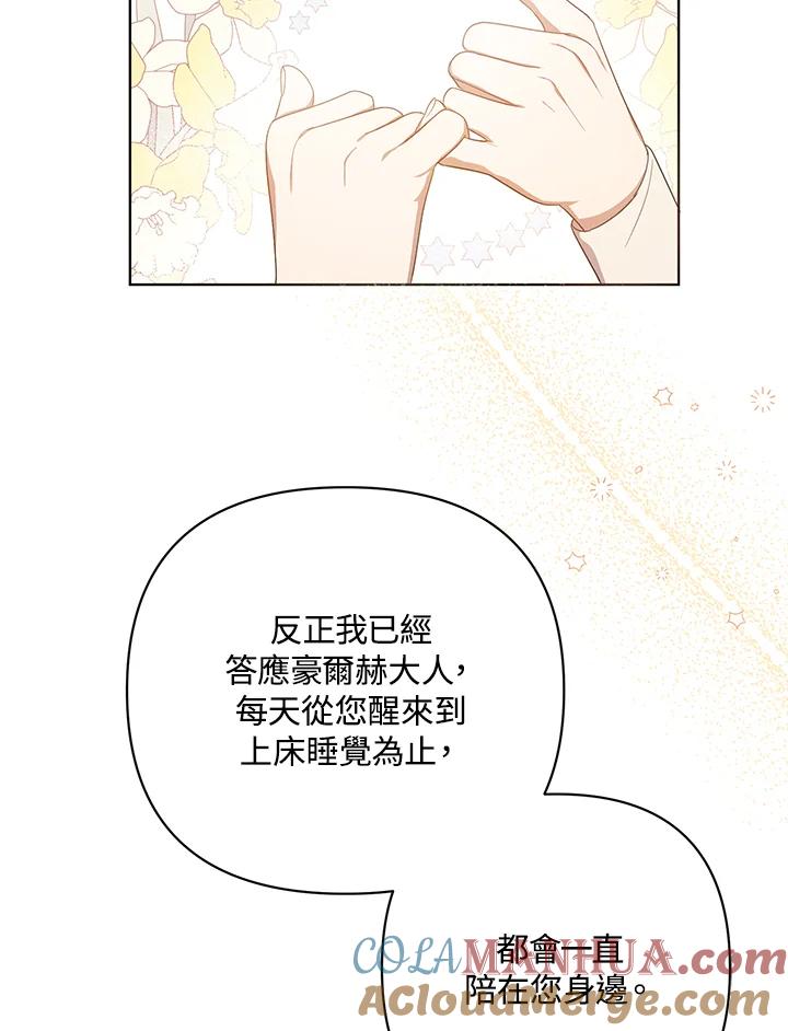 《成为皇帝的专属翻译》第18话 第25页