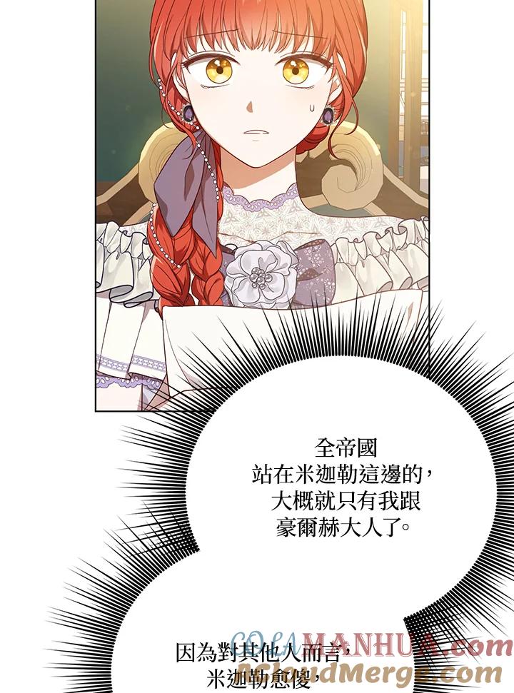 《成为皇帝的专属翻译》第18话 第13页