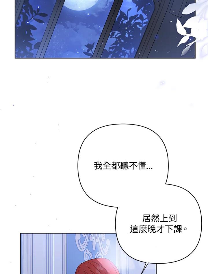 《成为皇帝的专属翻译》第18话 第52页