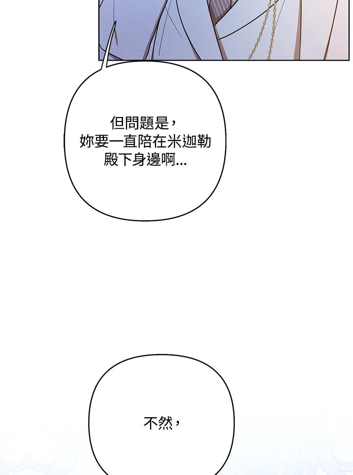 《成为皇帝的专属翻译》第18话 第60页
