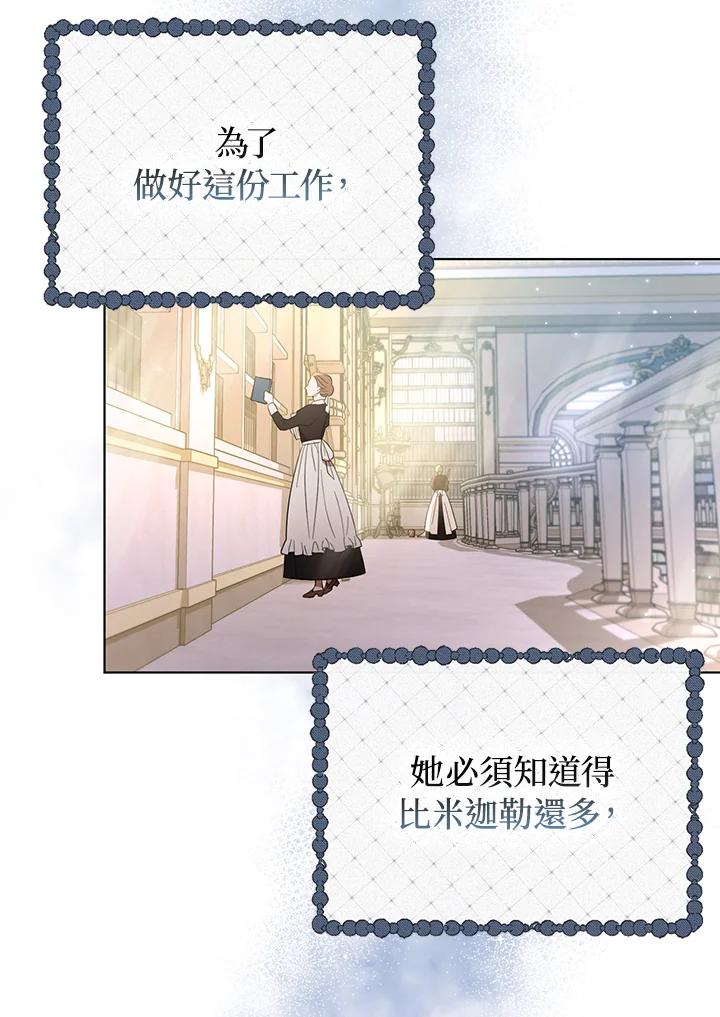 《成为皇帝的专属翻译》第18话 第92页