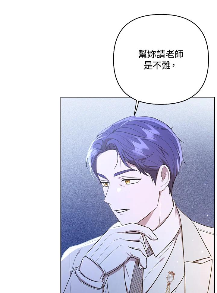 《成为皇帝的专属翻译》第18话 第59页