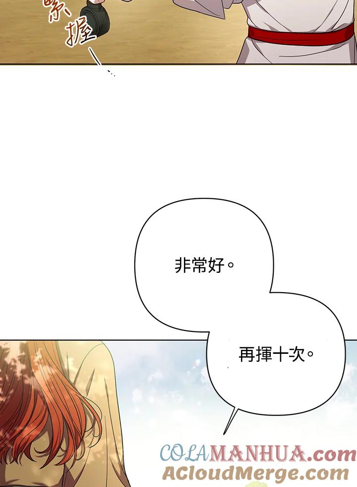 《成为皇帝的专属翻译》第18话 第69页
