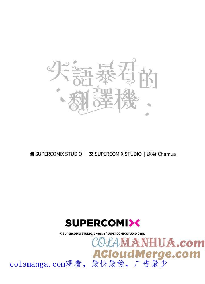 《成为皇帝的专属翻译》第18话 第105页