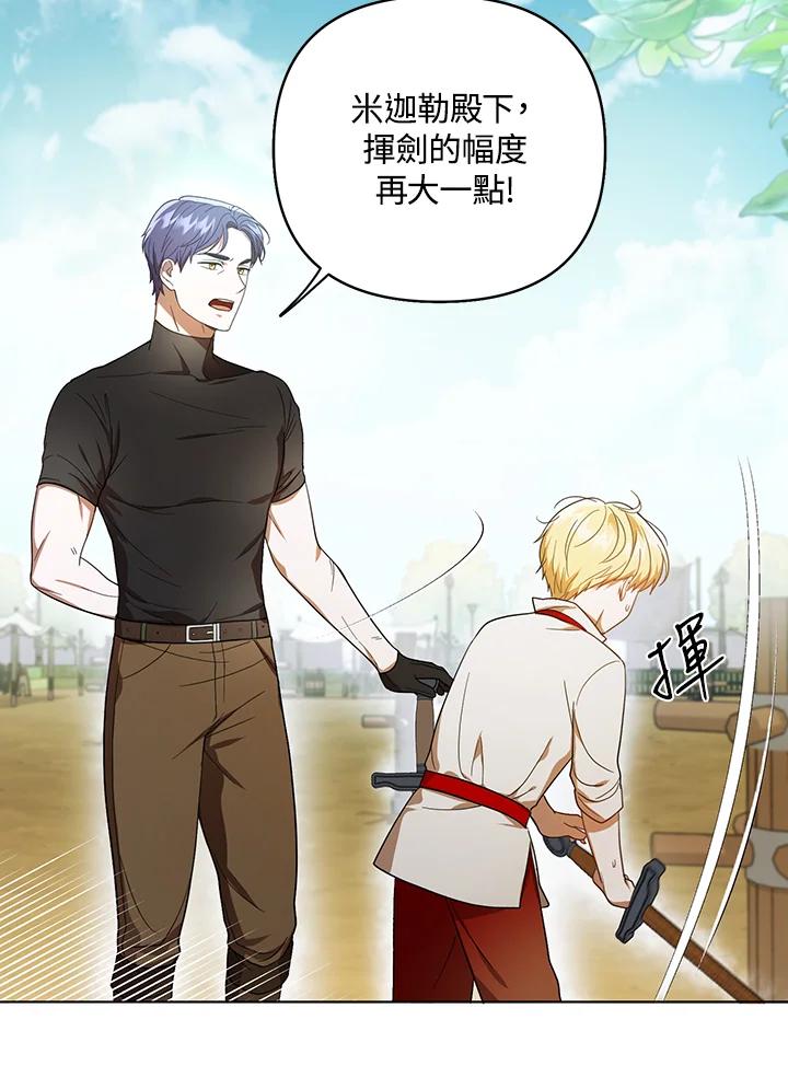 《成为皇帝的专属翻译》第18话 第67页