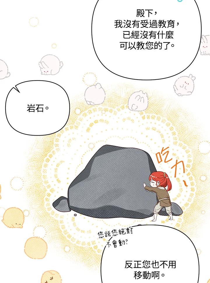 《成为皇帝的专属翻译》第18话 第18页