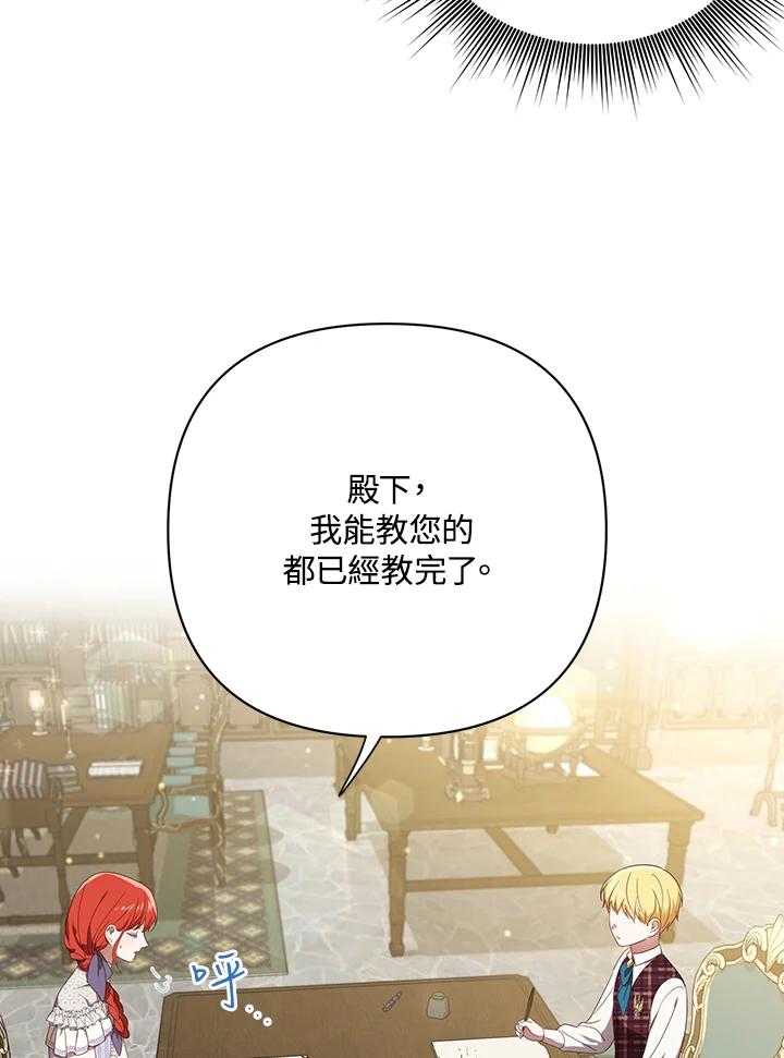 《成为皇帝的专属翻译》第18话 第16页