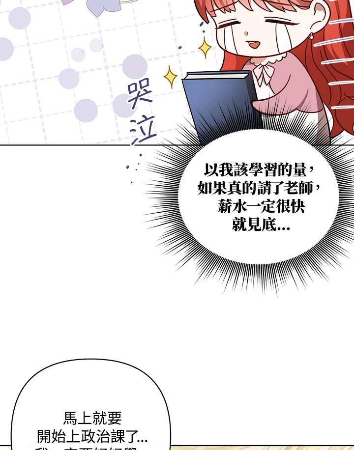 《成为皇帝的专属翻译》第18话 第98页