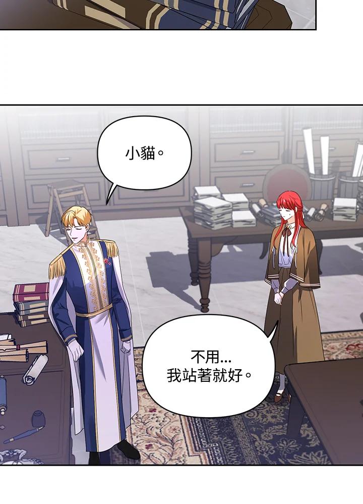 《成为皇帝的专属翻译》第1话 第53页