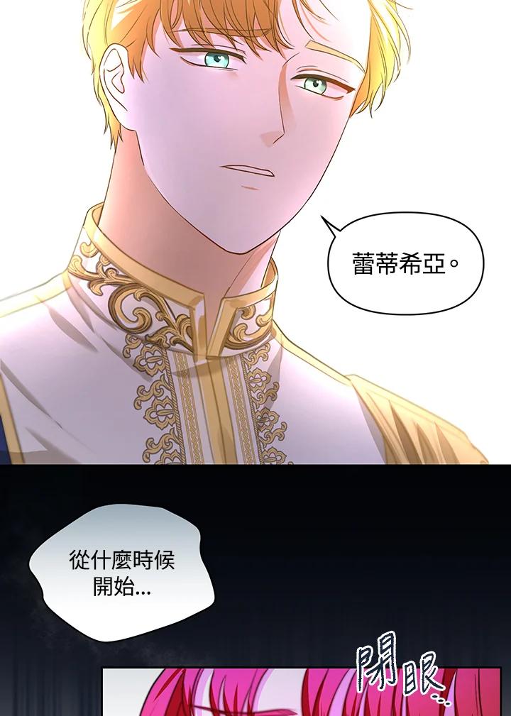 《成为皇帝的专属翻译》第1话 第68页