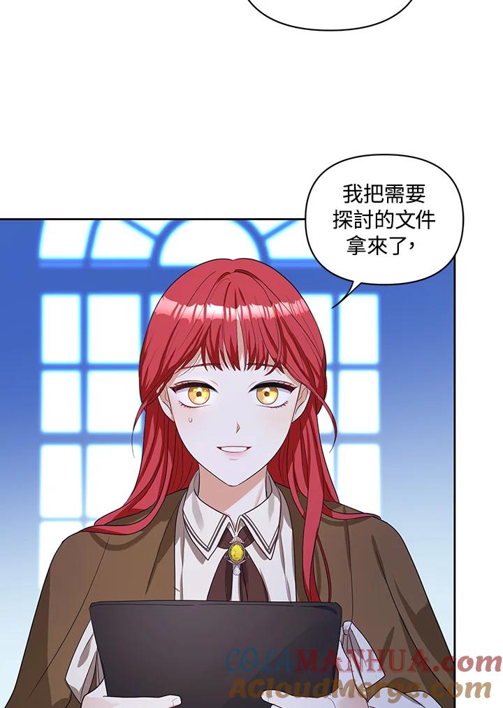 《成为皇帝的专属翻译》第1话 第43页