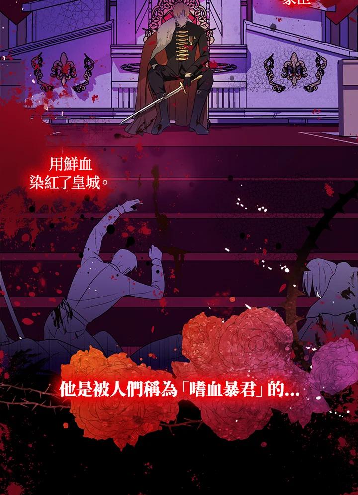 《成为皇帝的专属翻译》第1话 第48页