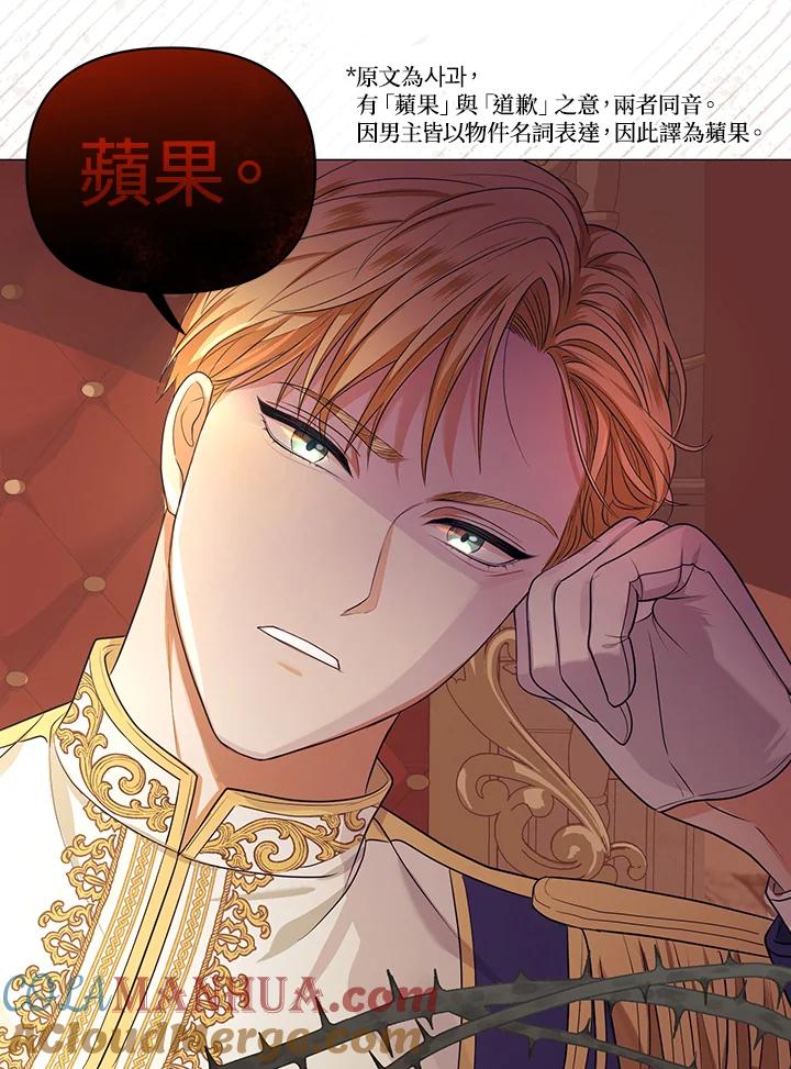 《成为皇帝的专属翻译》第1话 第7页