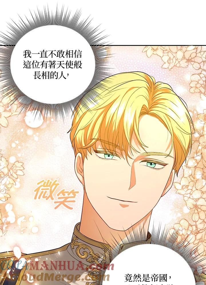 《成为皇帝的专属翻译》第1话 第46页
