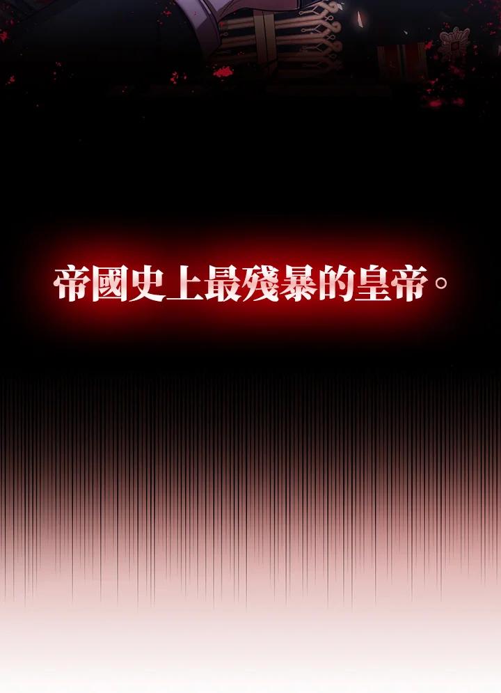《成为皇帝的专属翻译》第1话 第50页