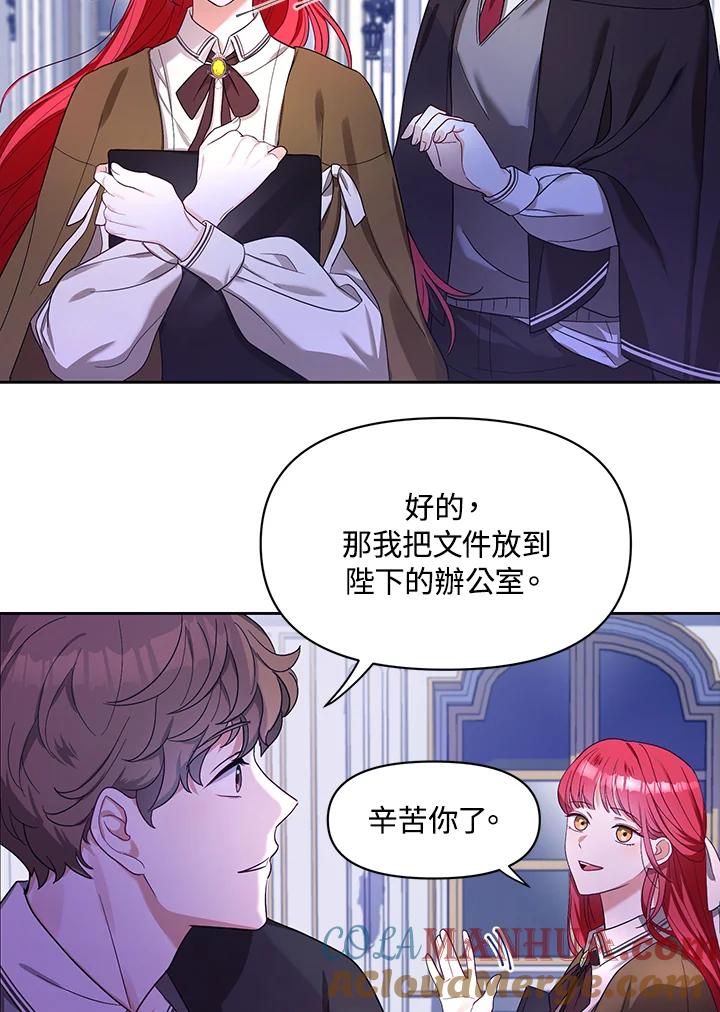 《成为皇帝的专属翻译》第1话 第34页