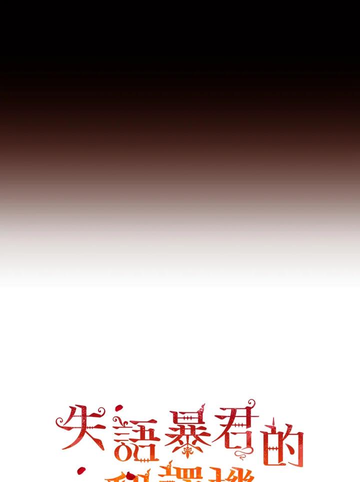 《成为皇帝的专属翻译》第1话 第20页