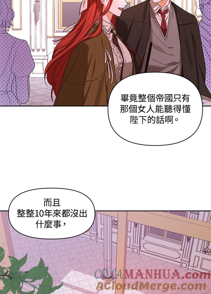 《成为皇帝的专属翻译》第1话 第28页