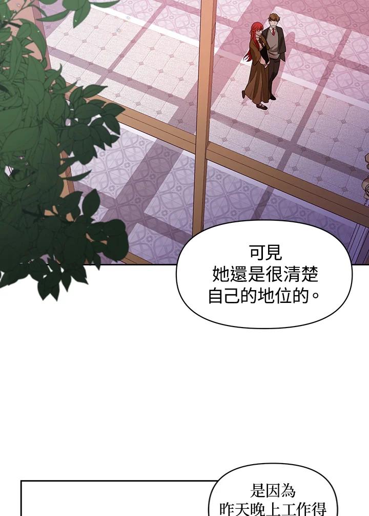 《成为皇帝的专属翻译》第1话 第29页