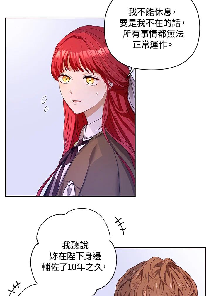 《成为皇帝的专属翻译》第1话 第32页
