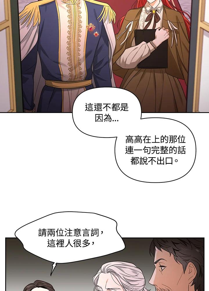 《成为皇帝的专属翻译》第1话 第26页