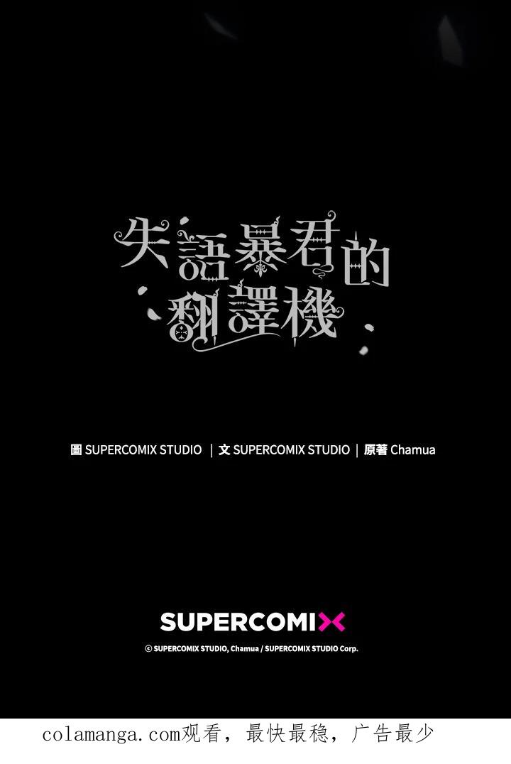 《成为皇帝的专属翻译》第1话 第74页