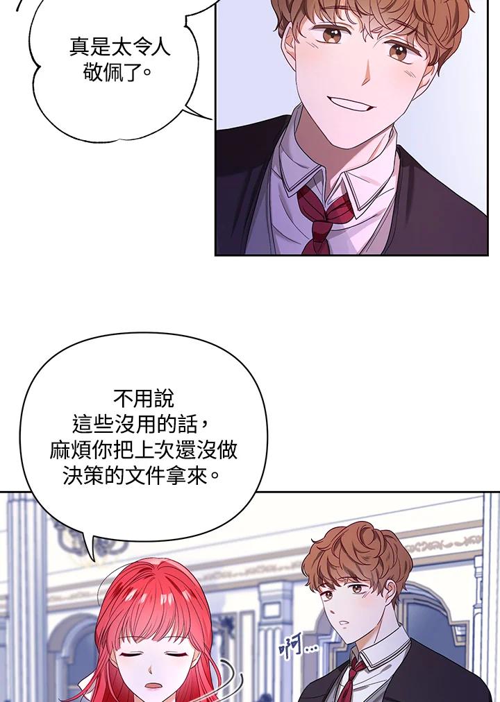 《成为皇帝的专属翻译》第1话 第33页