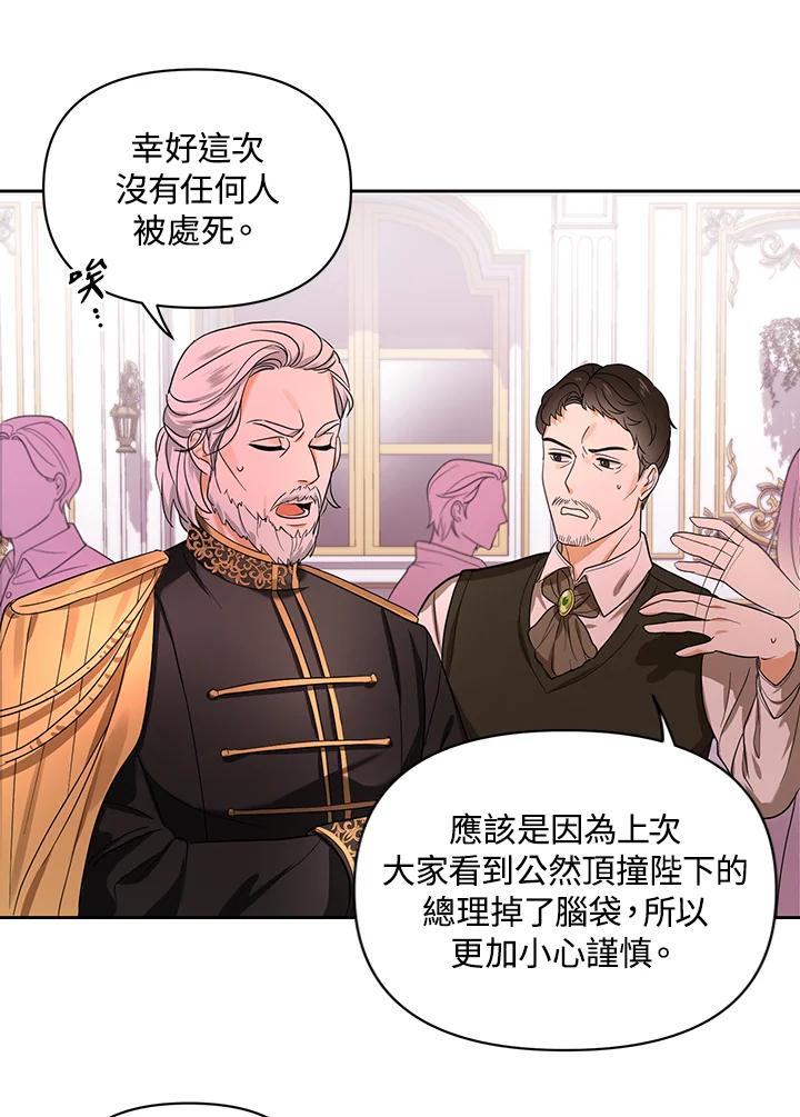 《成为皇帝的专属翻译》第1话 第23页