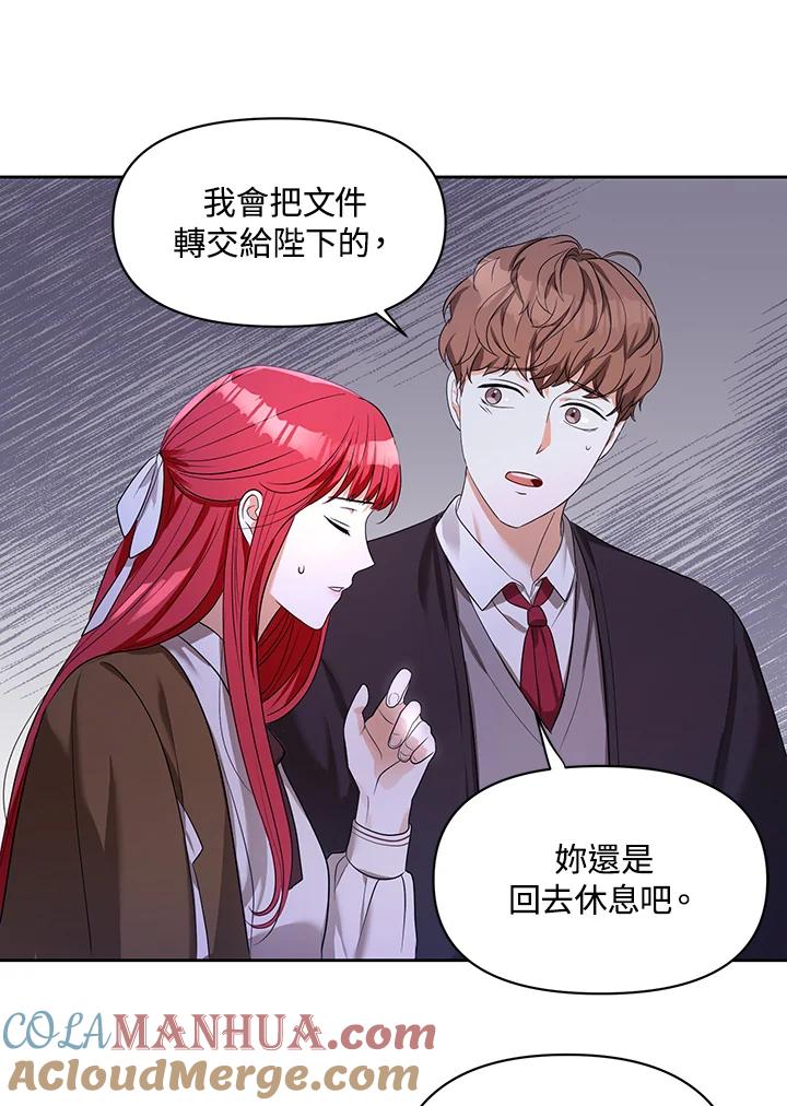 《成为皇帝的专属翻译》第1话 第31页