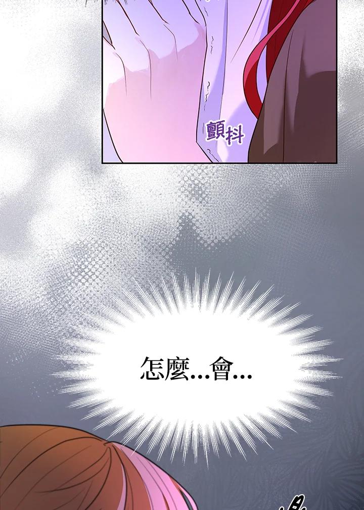 《成为皇帝的专属翻译》第1话 第66页