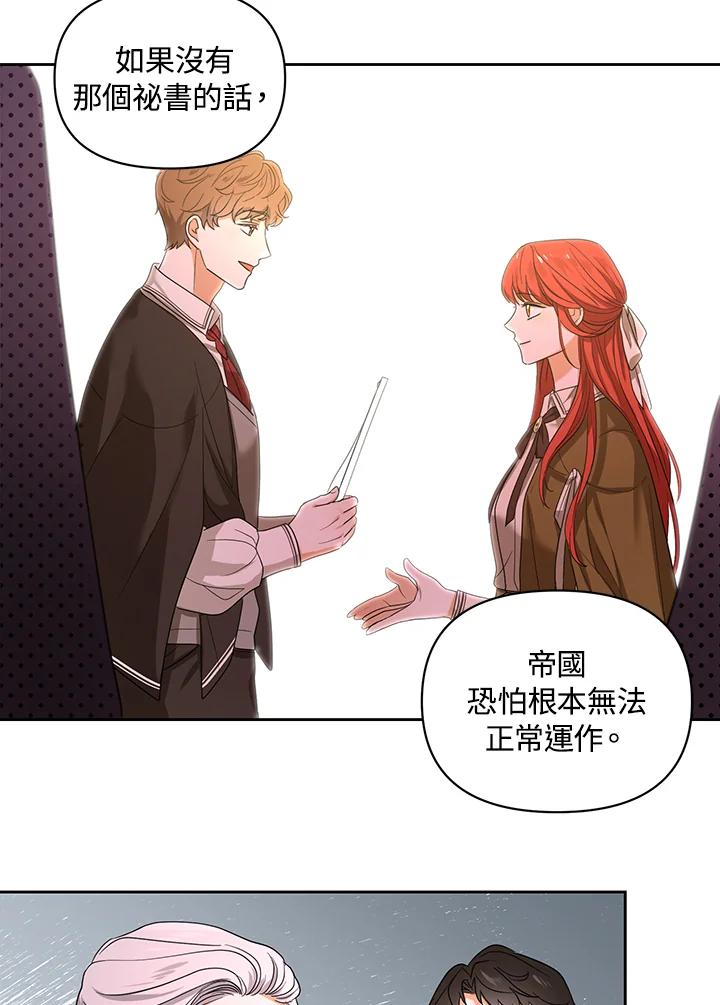《成为皇帝的专属翻译》第1话 第24页