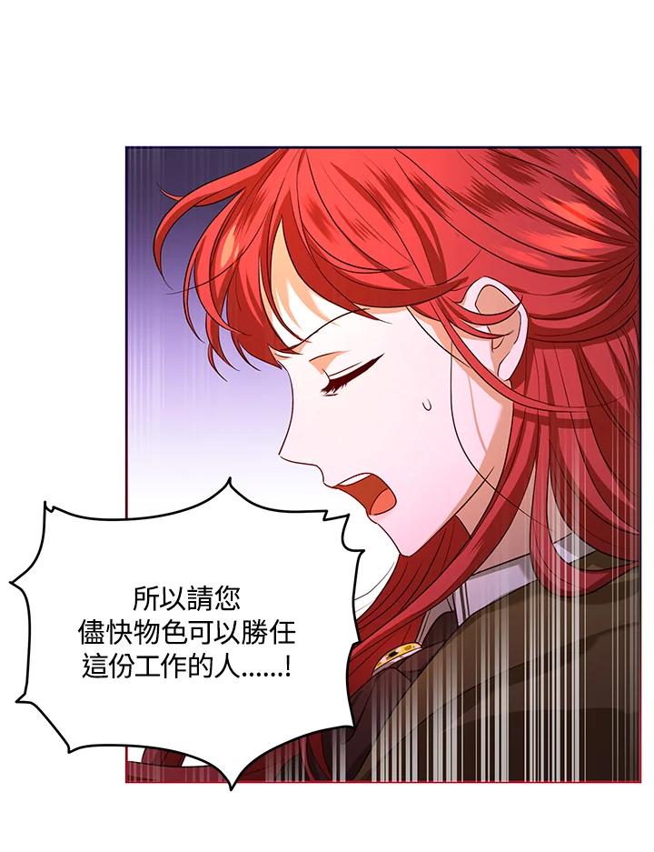 《成为皇帝的专属翻译》第1话 第59页