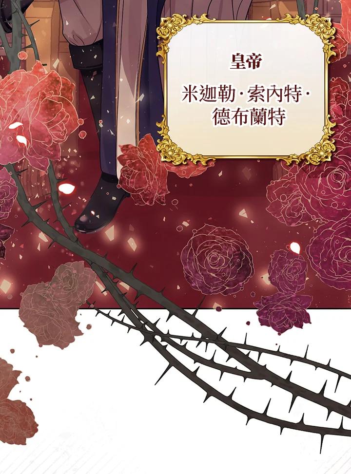 《成为皇帝的专属翻译》第1话 第6页