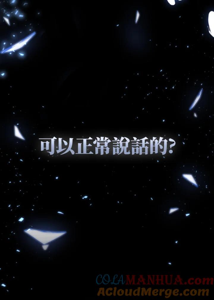 《成为皇帝的专属翻译》第1话 第73页