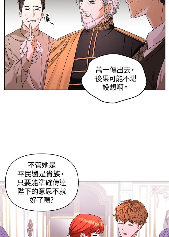 《成为皇帝的专属翻译》第1话 第27页