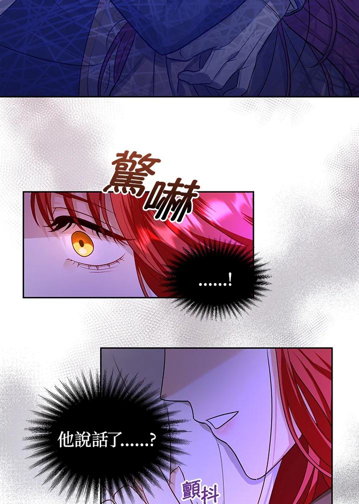 《成为皇帝的专属翻译》第1话 第65页