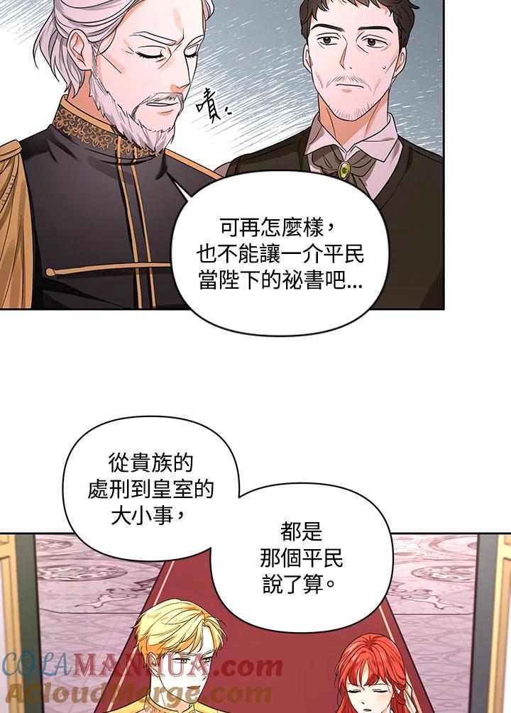 《成为皇帝的专属翻译》第1话 第25页