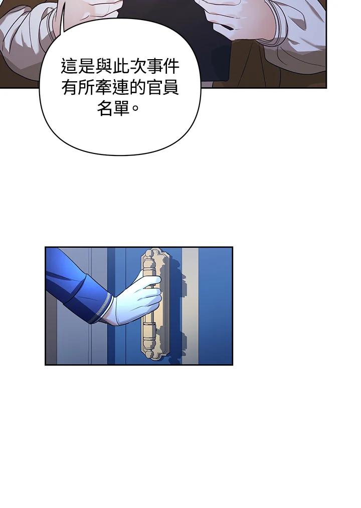 《成为皇帝的专属翻译》第1话 第44页