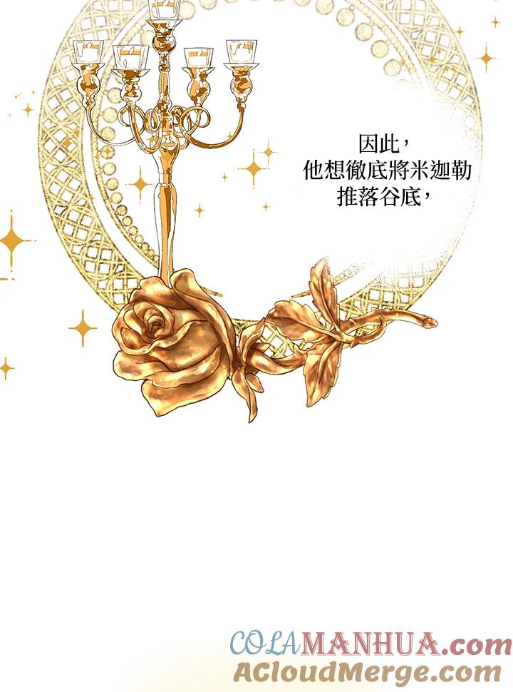 《成为皇帝的专属翻译》第19话 第85页