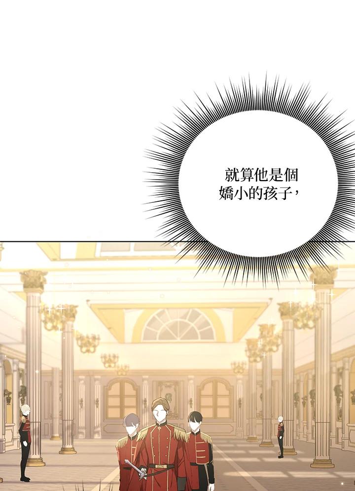 《成为皇帝的专属翻译》第19话 第11页