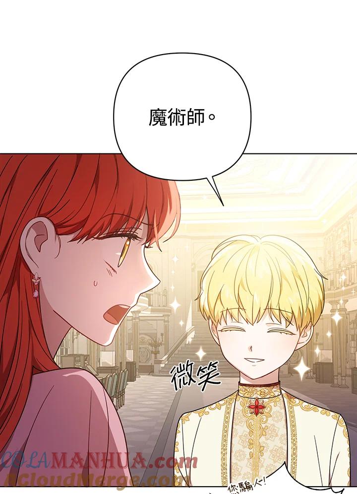 《成为皇帝的专属翻译》第19话 第13页