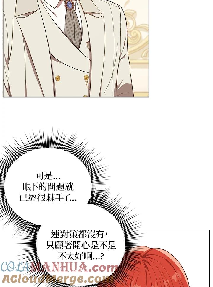 《成为皇帝的专属翻译》第19话 第67页